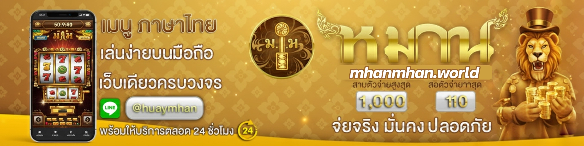 mhanmhan หวยออนไลน์