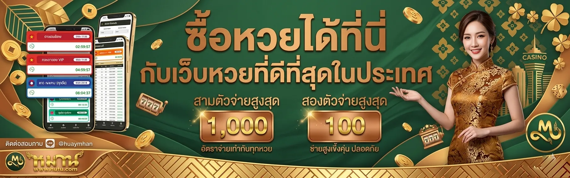 หมาน หวย